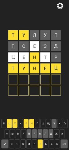 5 букв Вордли: Игра в слова для Android — скриншот 4