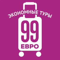99 Евро — Турагентство для iOS