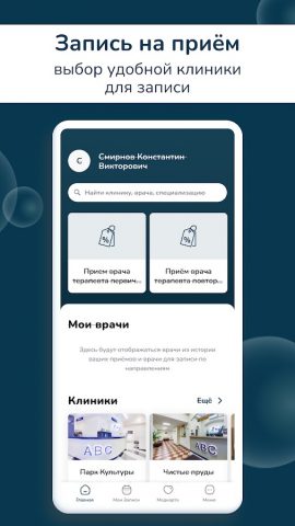 ABC-медицина | сеть поликлиник для Android — скриншот 2