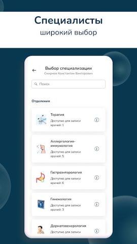 ABC-медицина | сеть поликлиник для Android — скриншот 3