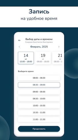 ABC-медицина | сеть поликлиник для Android — скриншот 4