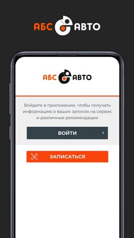 АБС-Авто для Android — скриншот 1
