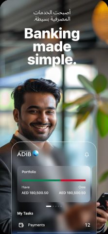 ADIB Direct — Business для Android — скриншот 1