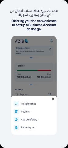 ADIB Direct — Business для Android — скриншот 3