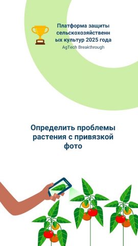 АГРИО — Диагностика растений для Android — скриншот 1