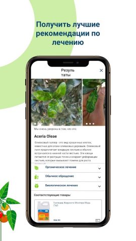 АГРИО — Диагностика растений для Android — скриншот 2