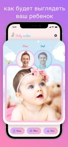 AI Baby Maker Face Generator для iOS — скриншот 2