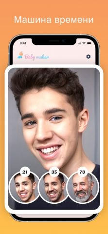 AI Baby Maker Face Generator для iOS — скриншот 5