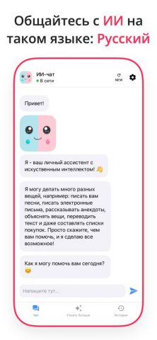 AI Chat — Русском Chatbot — скриншот 2