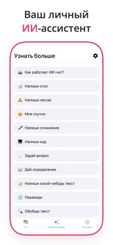 AI Chat — Русском Chatbot — скриншот 3