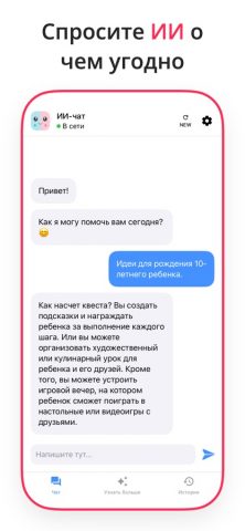 AI Chat — Русском Chatbot — скриншот 4