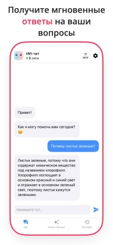 AI Chat — Русском Chatbot — скриншот 5