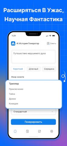 AI Story Generator — Novel AI для Android — скриншот 3