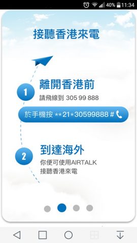 AIRTALK ROAM для Android — скриншот 2