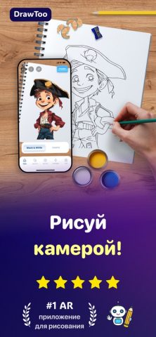 AR рисование из фото | DrawToo — скриншот 1