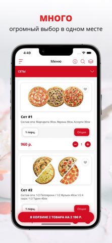 АРИЦИЯ ПИЦЦА для iOS — скриншот 1