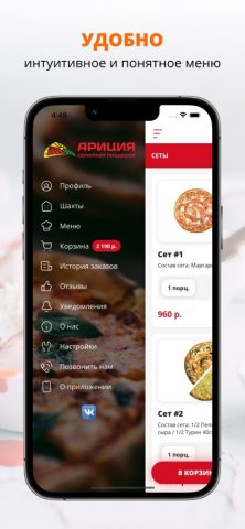 АРИЦИЯ ПИЦЦА для iOS — скриншот 2