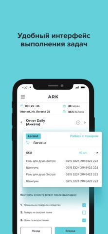 ARK для iOS — скриншот 1