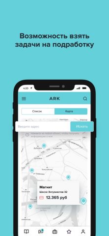 ARK для iOS — скриншот 3