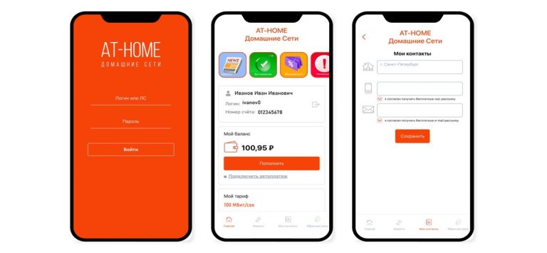 AT-HOME для iOS — скриншот 1