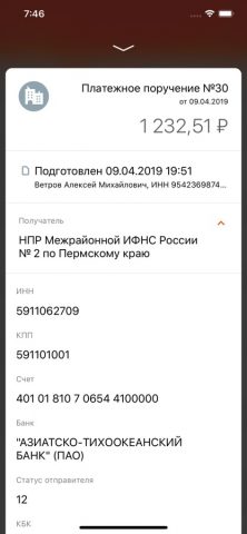 АТБ Бизнес для iOS — скриншот 5