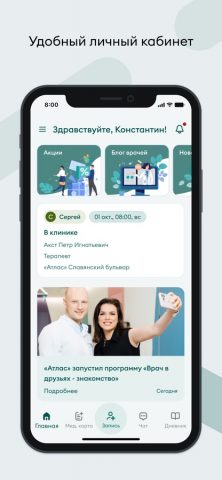АТЛАС — сеть клиник — скриншот 2