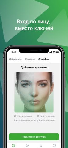 АВАНТА Смарт для iOS — скриншот 2