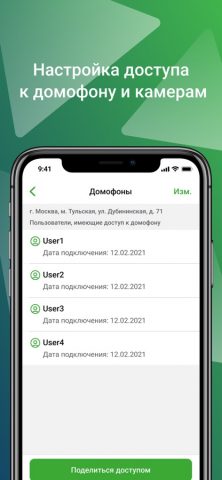 АВАНТА Смарт для iOS — скриншот 5