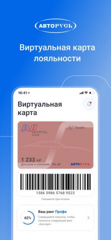 АВТОРУСЬ для iOS — скриншот 1