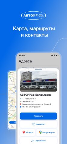 АВТОРУСЬ для iOS — скриншот 3