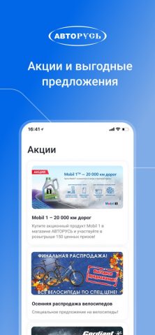 АВТОРУСЬ для iOS — скриншот 4