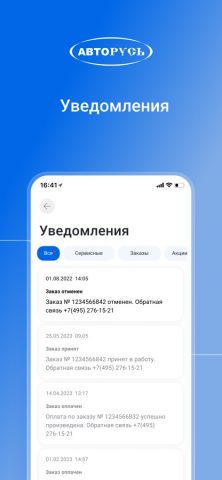 АВТОРУСЬ для iOS — скриншот 5
