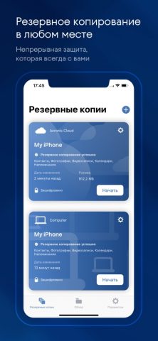 Acronis Mobile для iOS — скриншот 1