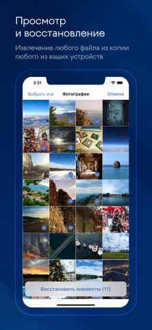 Acronis Mobile для iOS — скриншот 2