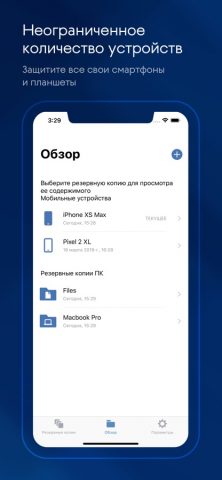 Acronis Mobile для iOS — скриншот 3