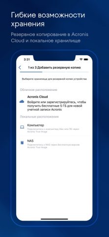 Acronis Mobile для iOS — скриншот 4