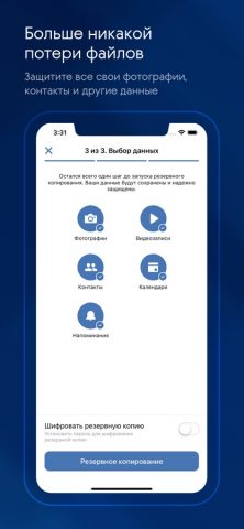 Acronis Mobile для iOS — скриншот 5