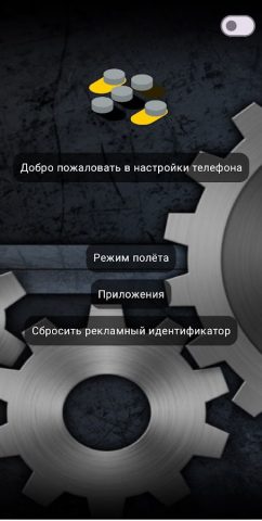 Ad settings для Android — скриншот 1