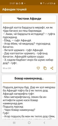 Афандии тоҷикӣ для Android — скриншот 1