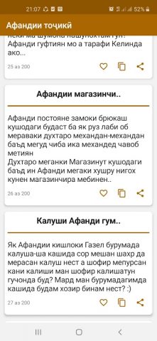 Афандии тоҷикӣ для Android — скриншот 2