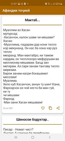 Афандии тоҷикӣ для Android — скриншот 3