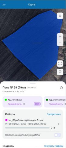 АгроСигнал. Мобайл для Android — скриншот 2
