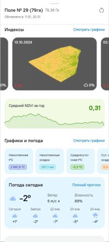 АгроСигнал. Мобайл для Android — скриншот 3
