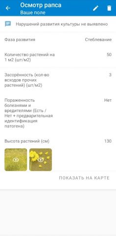 АгроСигнал. Скаутинг для Android — скриншот 2