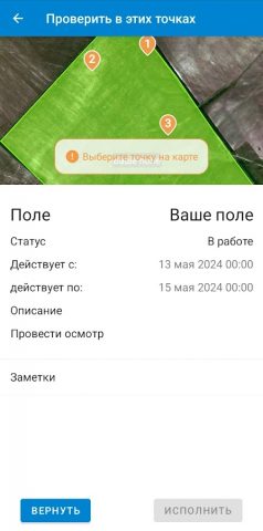 АгроСигнал. Скаутинг для Android — скриншот 5