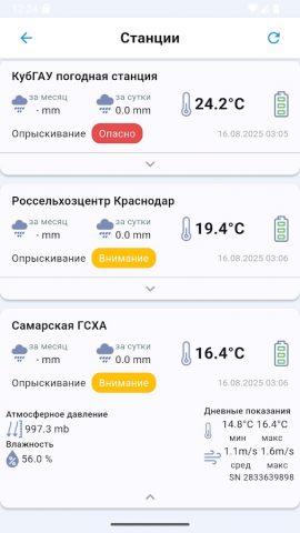 Agrokeep для Android — скриншот 2