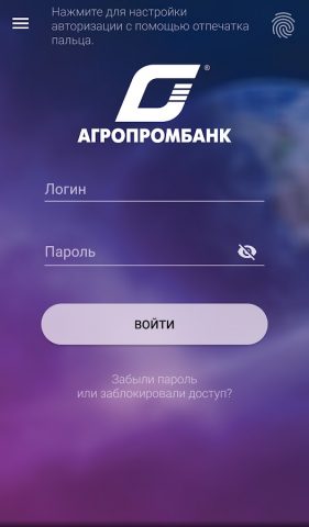 Агропромбанк для Android — скриншот 1
