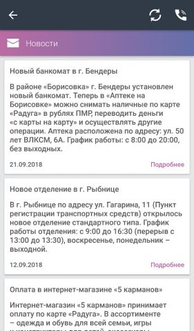 Агропромбанк для Android — скриншот 2