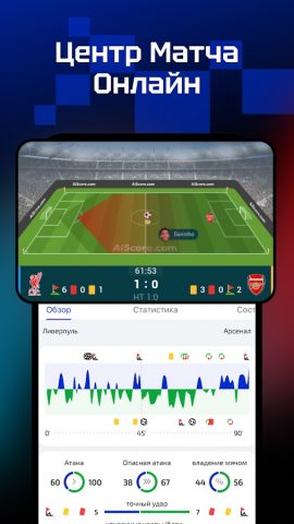 AiScore — трансляции матчей для Android — скриншот 1