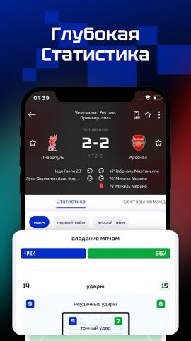 AiScore — трансляции матчей для Android — скриншот 3